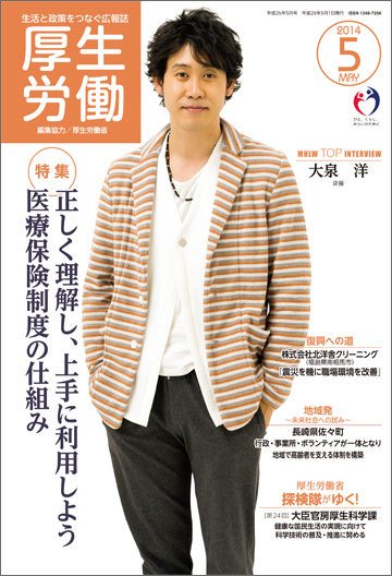 厚生労働 2014年5月号 (発売日2014年05月01日) 表紙