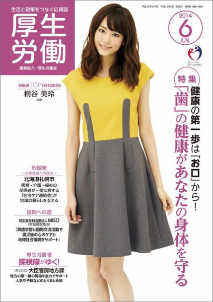 厚生労働 2014年6月号 (発売日2014年06月01日) 表紙