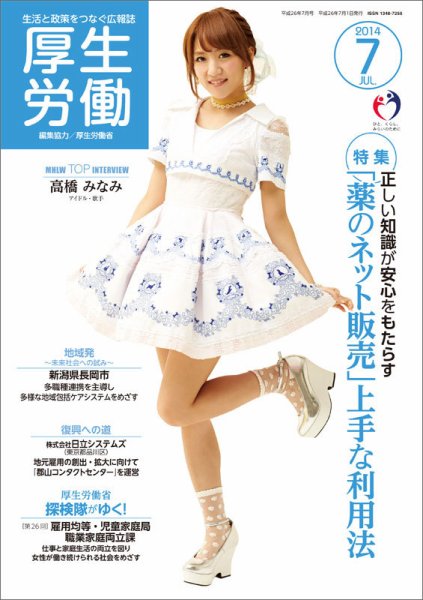 厚生労働 2014年7月号 (発売日2014年07月01日) 表紙
