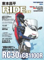 東本昌平 RIDEのバックナンバー | 雑誌/定期購読の予約はFujisan