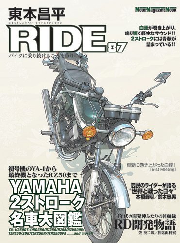 東本昌平 RIDE Vol.87 (発売日2014年08月15日) 表紙