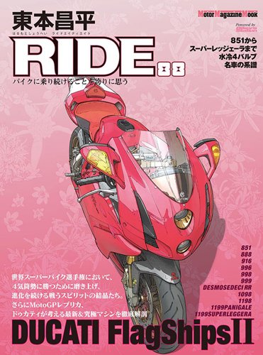 東本昌平 RIDE Vol.88 (発売日2014年09月15日) 表紙
