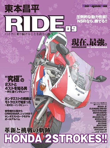 東本昌平 RIDE Vol.89 (発売日2014年10月15日) 表紙