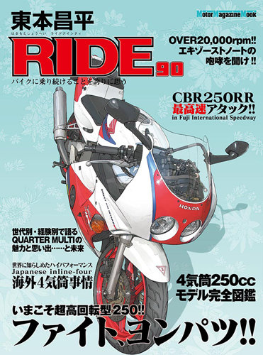 東本昌平 RIDE Vol.90 (発売日2014年11月15日) | 雑誌/定期購読の予約 