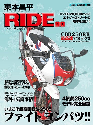 東本昌平 RIDE Vol.90 (発売日2014年11月15日) 表紙