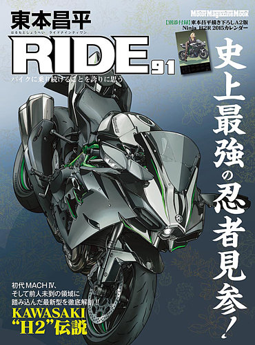 東本昌平 RIDE Vol.91 (発売日2014年12月15日) | 雑誌/定期購読の予約