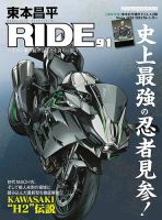 東本昌平 RIDE Vol.91 (発売日2014年12月15日) | 雑誌/定期購読の