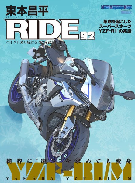東本昌平 RIDE Vol.92 (発売日2015年01月15日) 表紙