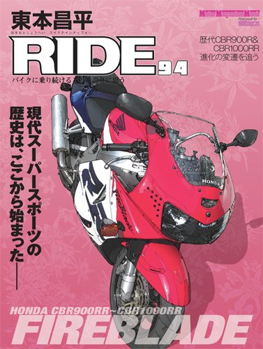 東本昌平 RIDE Vol.94 (発売日2015年03月15日) 表紙