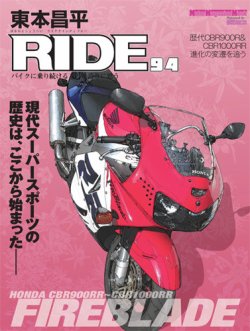 東本昌平 RIDE Vol.94 (発売日2015年03月15日) | 雑誌/定期購読