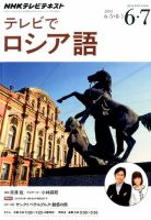 ＮＨＫテレビ　テレビでロシア語 2014年6月号 (発売日2014年05月17日) 表紙