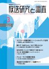 放送研究と調査 2014年3月号 表紙