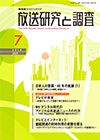 放送研究と調査 2014年7月号 表紙