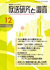 放送研究と調査 2014年12月号 表紙