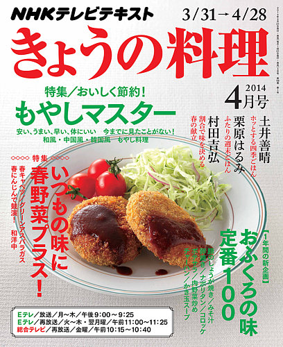 Nhk きょうの料理 14年4月号 発売日14年03月日 雑誌 定期購読の予約はfujisan