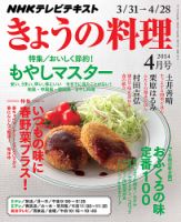 NHK きょうの料理 2014年4月号 (発売日2014年03月20日)