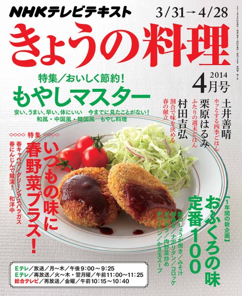 NHK きょうの料理 2014年4月号 (発売日2014年03月20日) 表紙