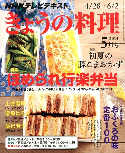 NHK きょうの料理 2014年5月号 (発売日2014年04月21日) | 雑誌/定期 