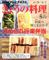 NHK きょうの料理 2014年5月号 (発売日2014年04月21日) | 雑誌 