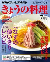 NHK きょうの料理 2014年7月号 (発売日2014年06月21日) 表紙