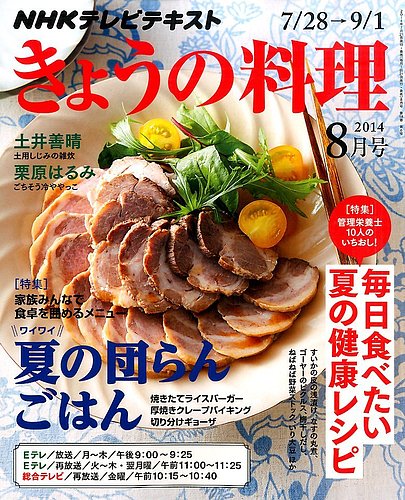 NHK きょうの料理 2014年8月号 (発売日2014年07月19日) | 雑誌/定期 
