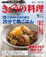 NHK きょうの料理 2014年9月号 表紙