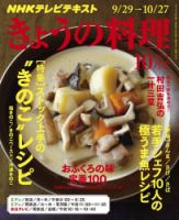 NHK きょうの料理 2014年10月号 表紙