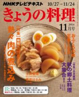 NHK きょうの料理 2014年11月号 表紙