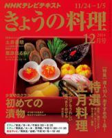 NHK きょうの料理 2014年12月号 表紙