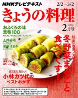 NHK きょうの料理 2015年2月号 表紙