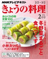 NHK きょうの料理 2015年2月号 表紙