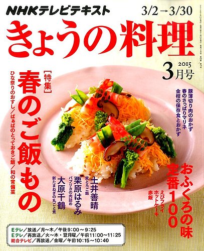 NHK きょうの料理 2015年3月号 (発売日2015年02月21日) | 雑誌