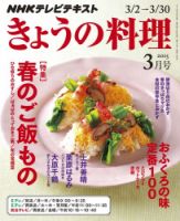 NHK きょうの料理 2015年3月号 表紙