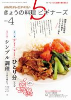 NHK きょうの料理ビギナーズ 2014年4月号 (発売日2014年03月20日) 表紙