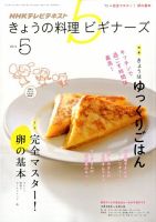 NHK きょうの料理ビギナーズ 2014年5月号 (発売日2014年04月21日) 表紙