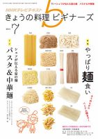 NHK きょうの料理ビギナーズ 2014年7月号 (発売日2014年06月21日) 表紙