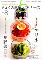 NHK きょうの料理ビギナーズ 2014年8月号 表紙