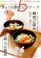 NHK きょうの料理ビギナーズ 2014年9月号 表紙