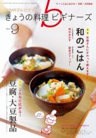 NHK きょうの料理ビギナーズ 2014年9月号 表紙
