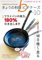 NHK きょうの料理ビギナーズ 2014年10月号 表紙