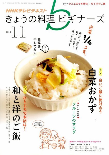 NHK きょうの料理ビギナーズ 2014年11月号 (発売日2014年10月21日) 表紙