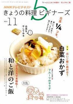 雑誌 定期購読の予約はfujisan 雑誌内検索 岐阜 がnhk きょうの料理ビギナーズの14年10月21日発売号で見つかりました