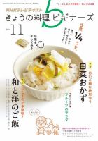 NHK きょうの料理ビギナーズ 2014年11月号 表紙