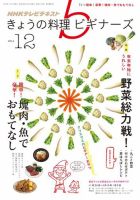 NHK きょうの料理ビギナーズ 2014年12月号 表紙