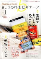 NHK きょうの料理ビギナーズ 2015年1月号 表紙