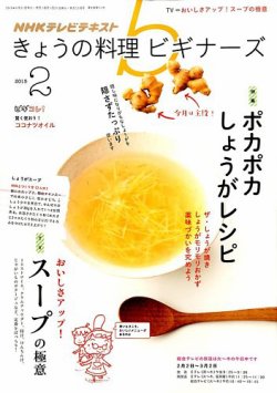 NHK きょうの料理ビギナーズ 2015年2月号 (発売日2015年01月21日