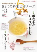 NHK きょうの料理ビギナーズ 2015年2月号 表紙