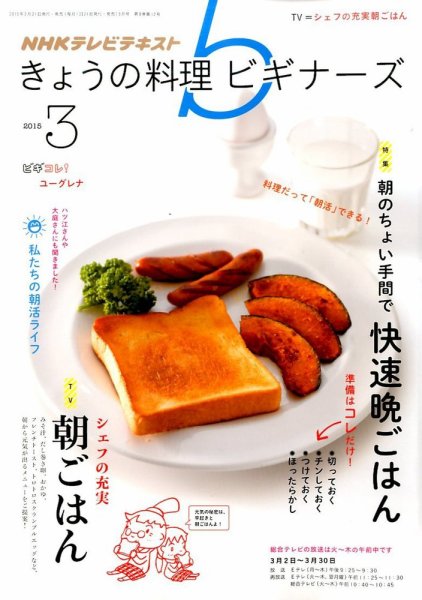 NHK きょうの料理ビギナーズ 2015年3月号 (発売日2015年02月21日) 表紙