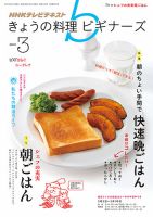 NHK きょうの料理ビギナーズ 2015年3月号 表紙
