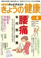 NHK きょうの健康 2014年4月号 表紙